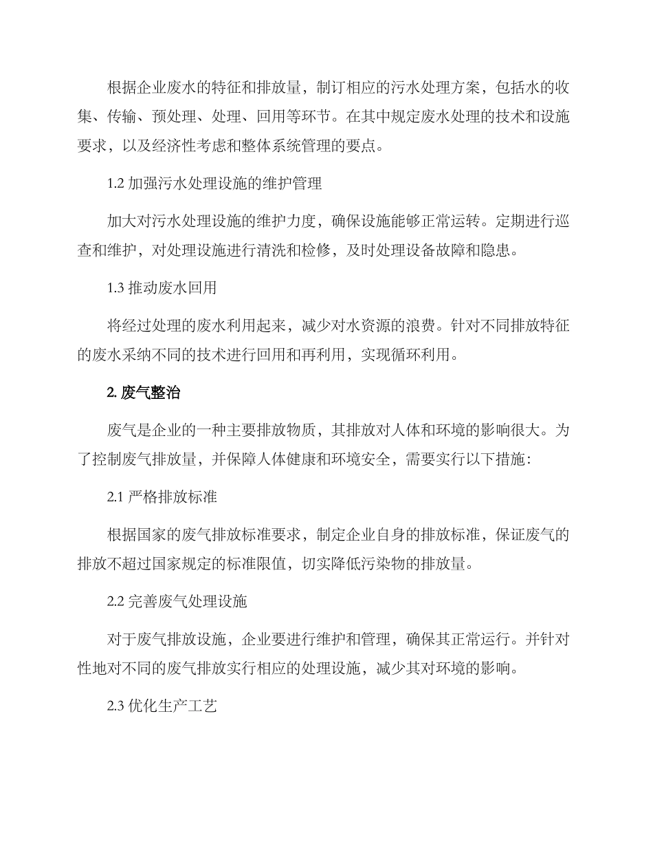 企业排口整治方案_第2页