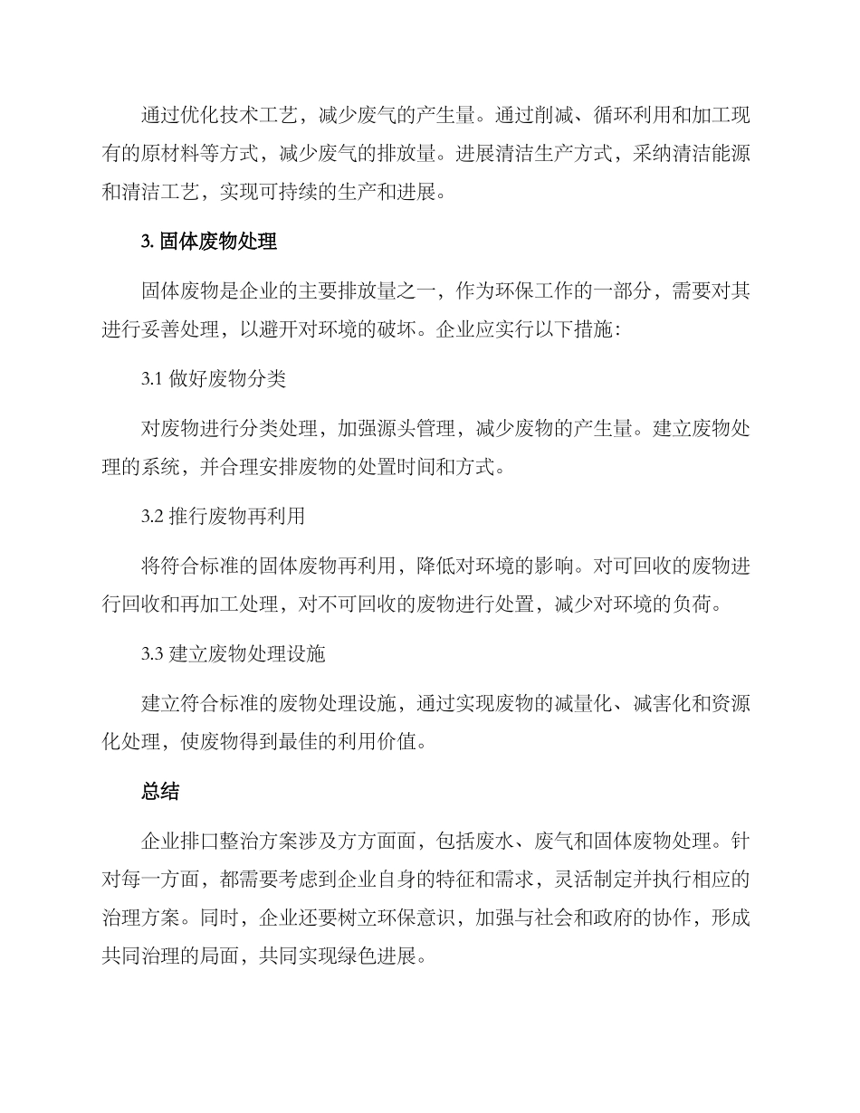 企业排口整治方案_第3页