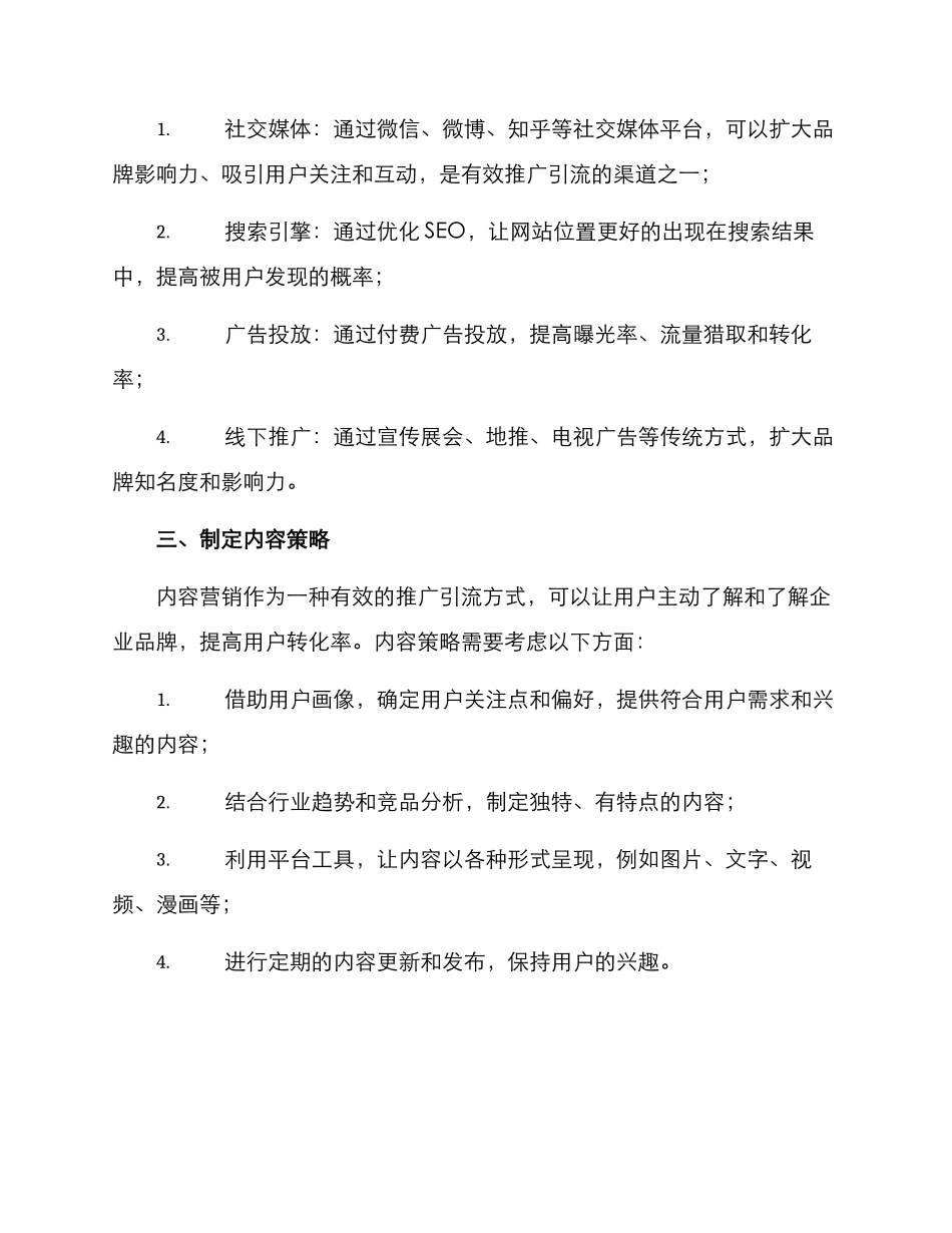 企业推广引流优化方案_第2页