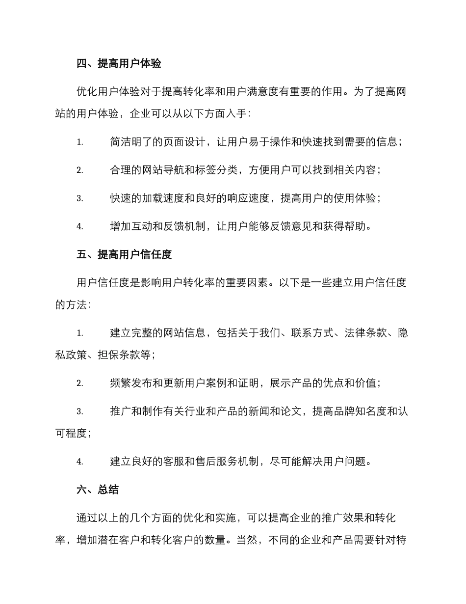 企业推广引流优化方案_第3页