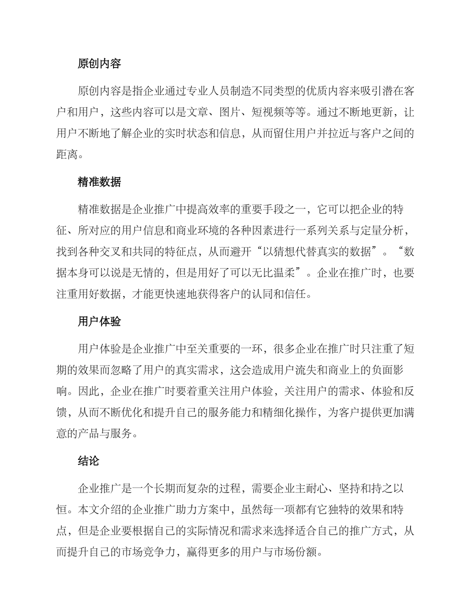 企业推广助力方案_第2页