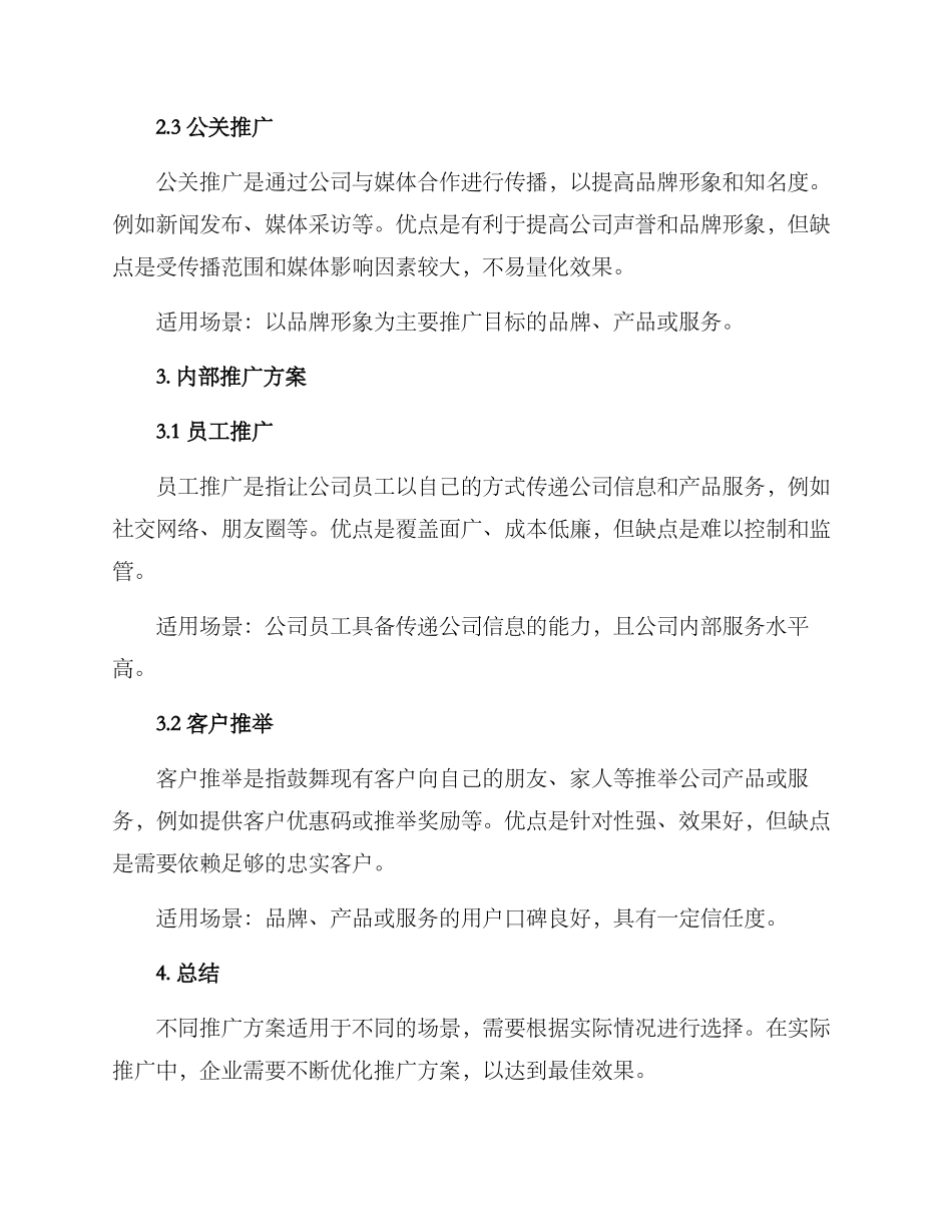 企业推广方案_第2页