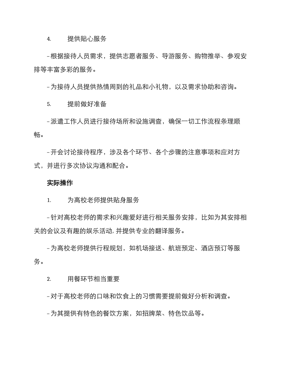 企业接待高校老师方案_第2页