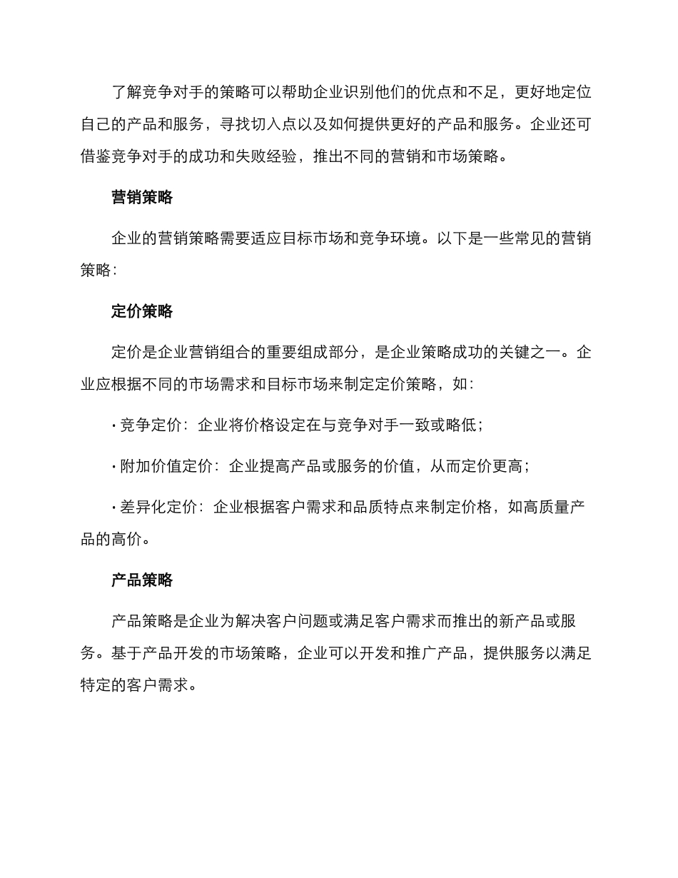企业推广策划方案_第2页