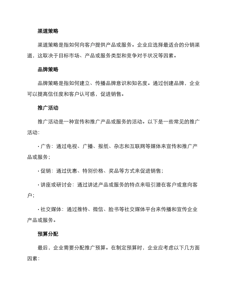 企业推广策划方案_第3页