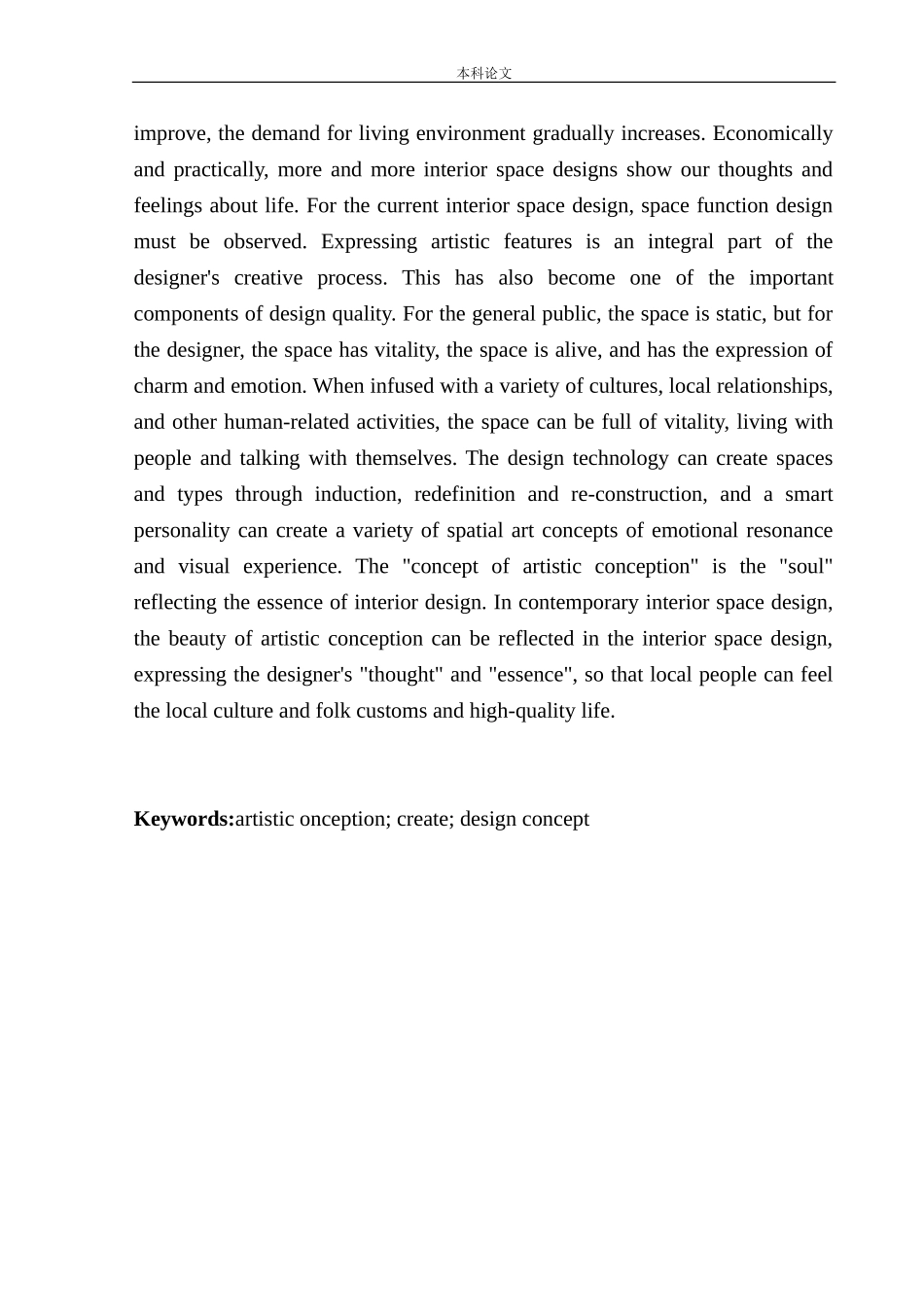 空间意境创造手法在室内设计中的运用-以沈阳市自然之韵酒店为例_第3页