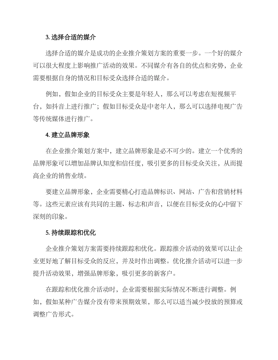 企业推介策划方案_第2页