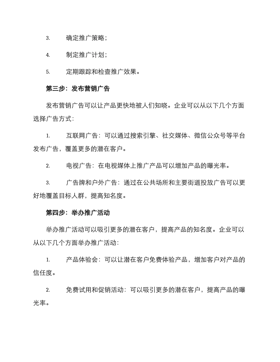 企业推广采购方案_第3页