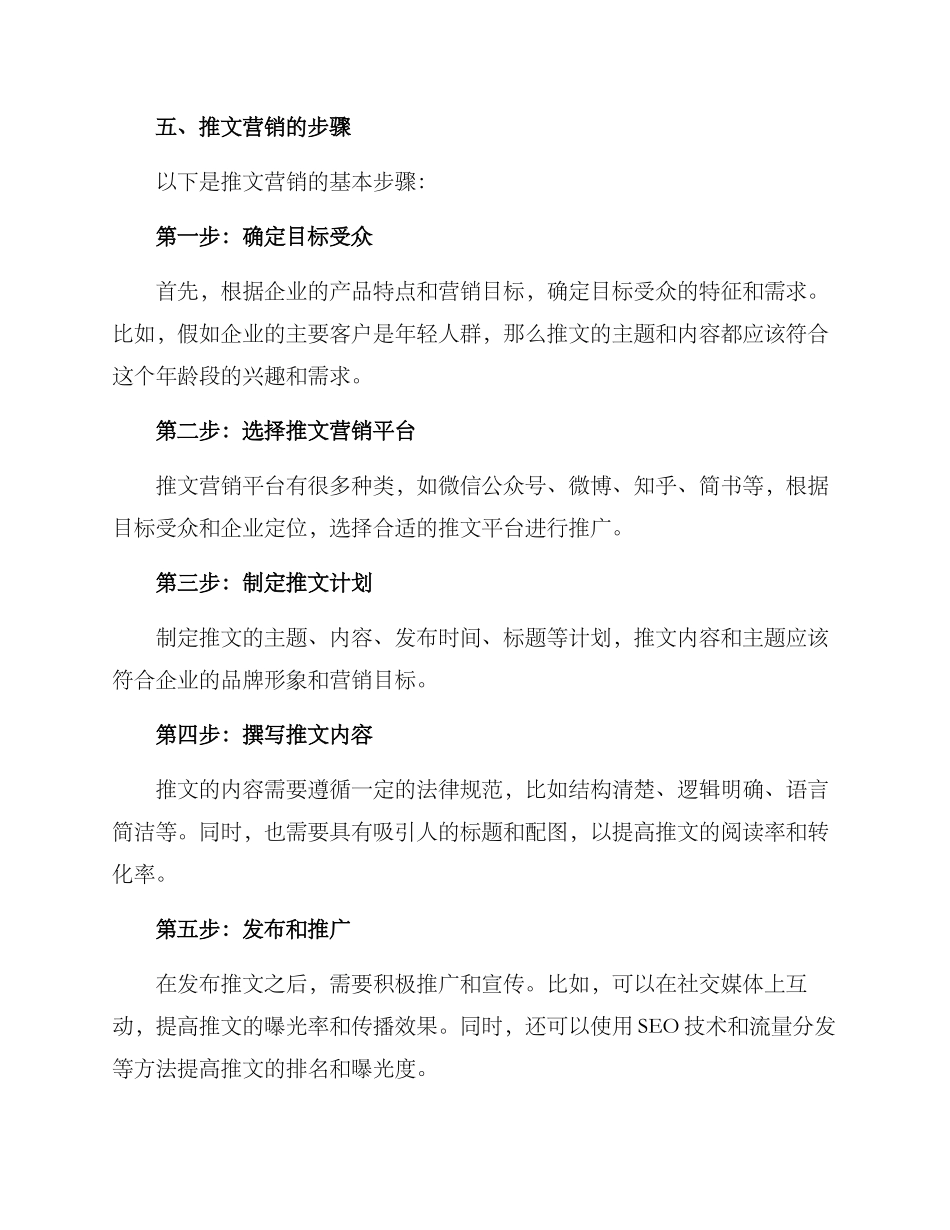 企业推文方案_第2页