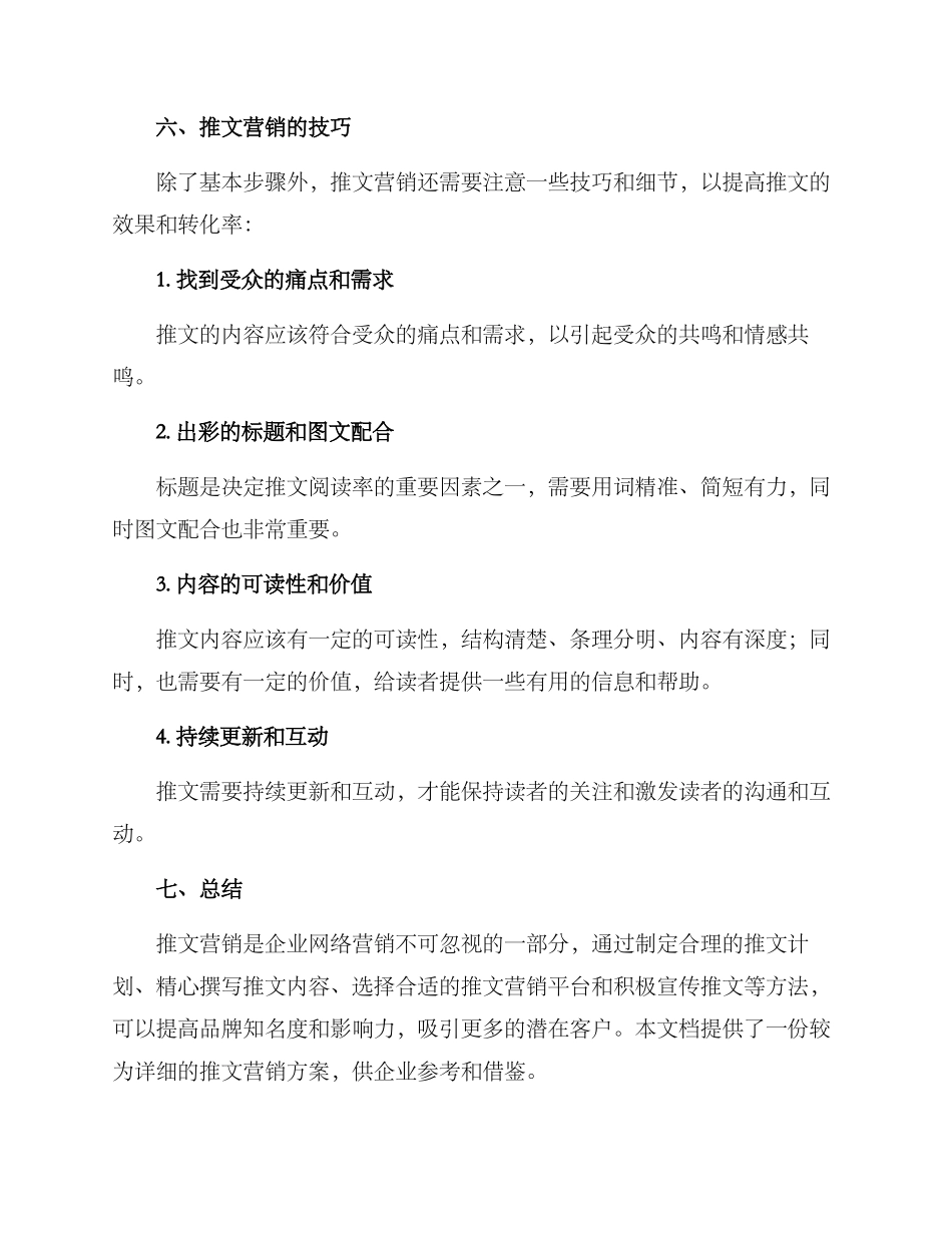 企业推文方案_第3页