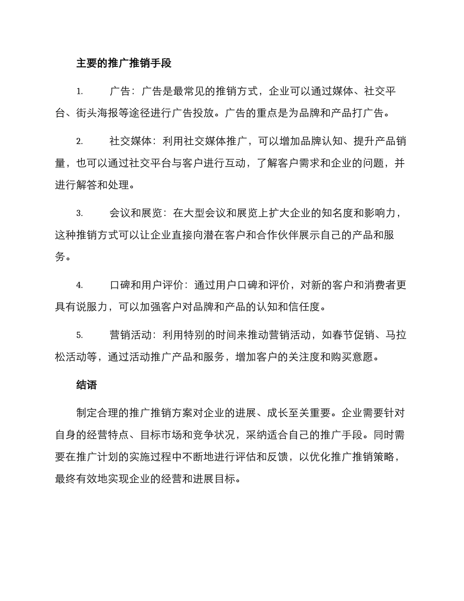 企业推广推销方案_第2页