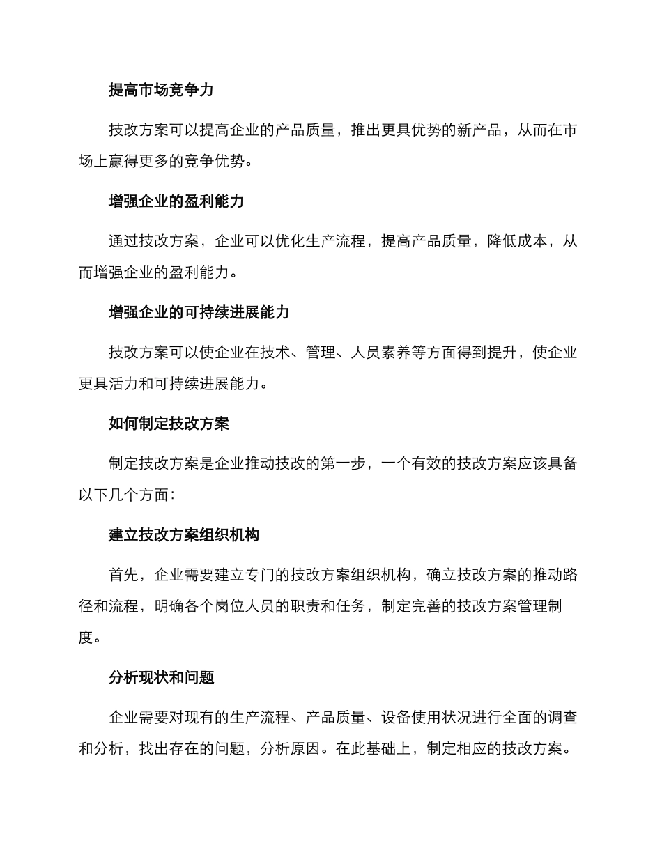 企业推进技改方案_第2页