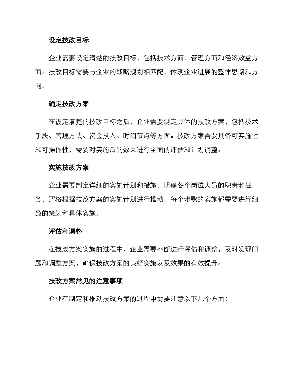 企业推进技改方案_第3页