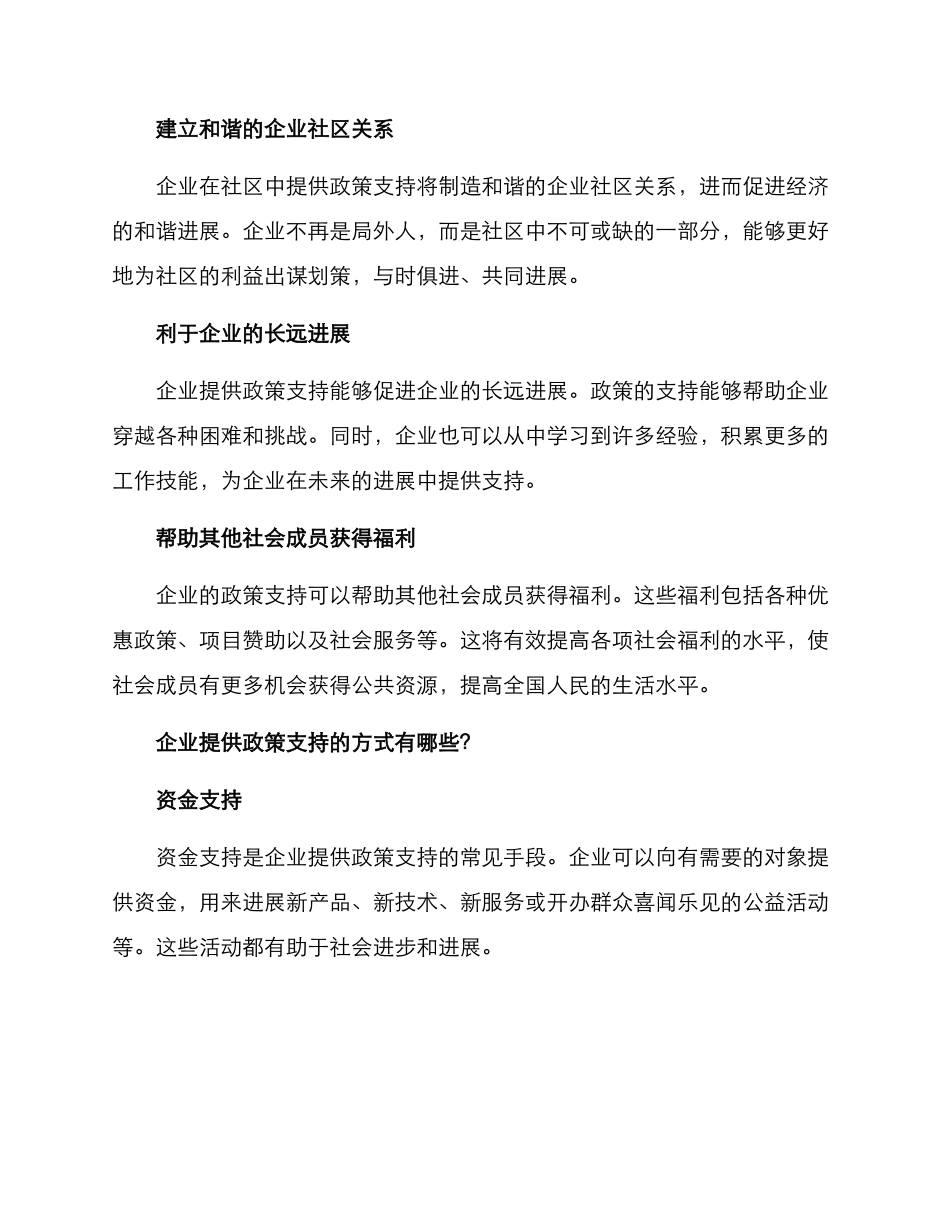 企业提供政策支持方案_第2页