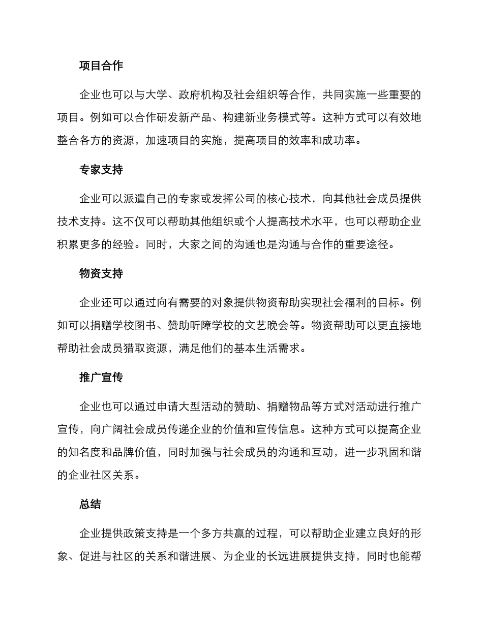 企业提供政策支持方案_第3页