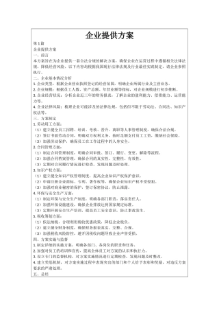 企业提供方案