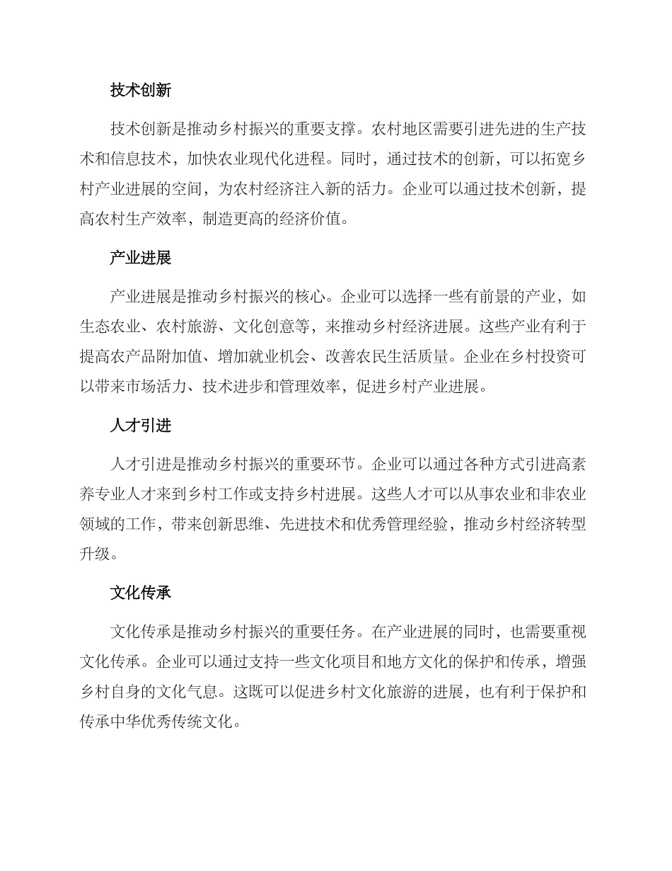企业推进乡村振兴方案_第2页
