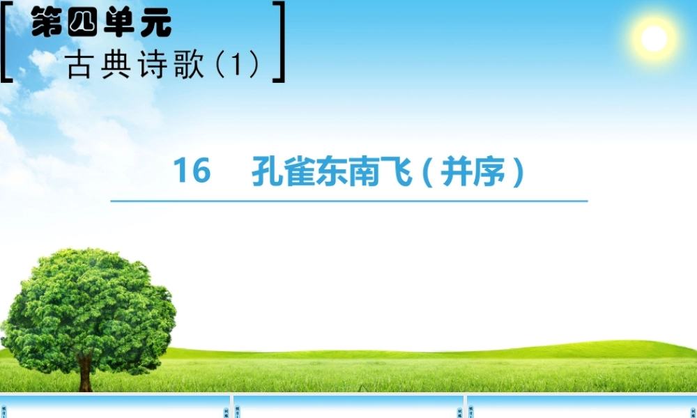 孔雀东南飞(并序)