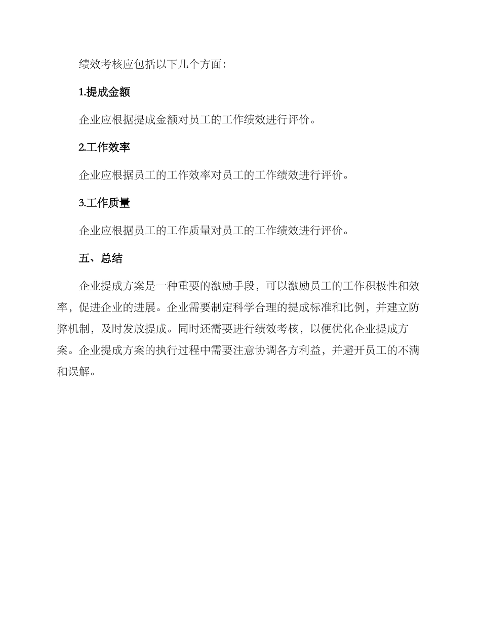 企业提成方案_第3页
