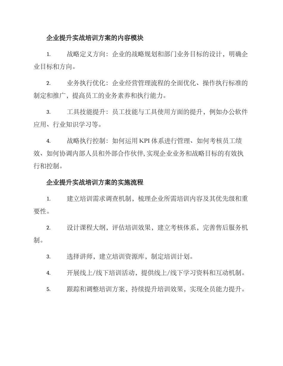 企业提升实战培训方案_第2页