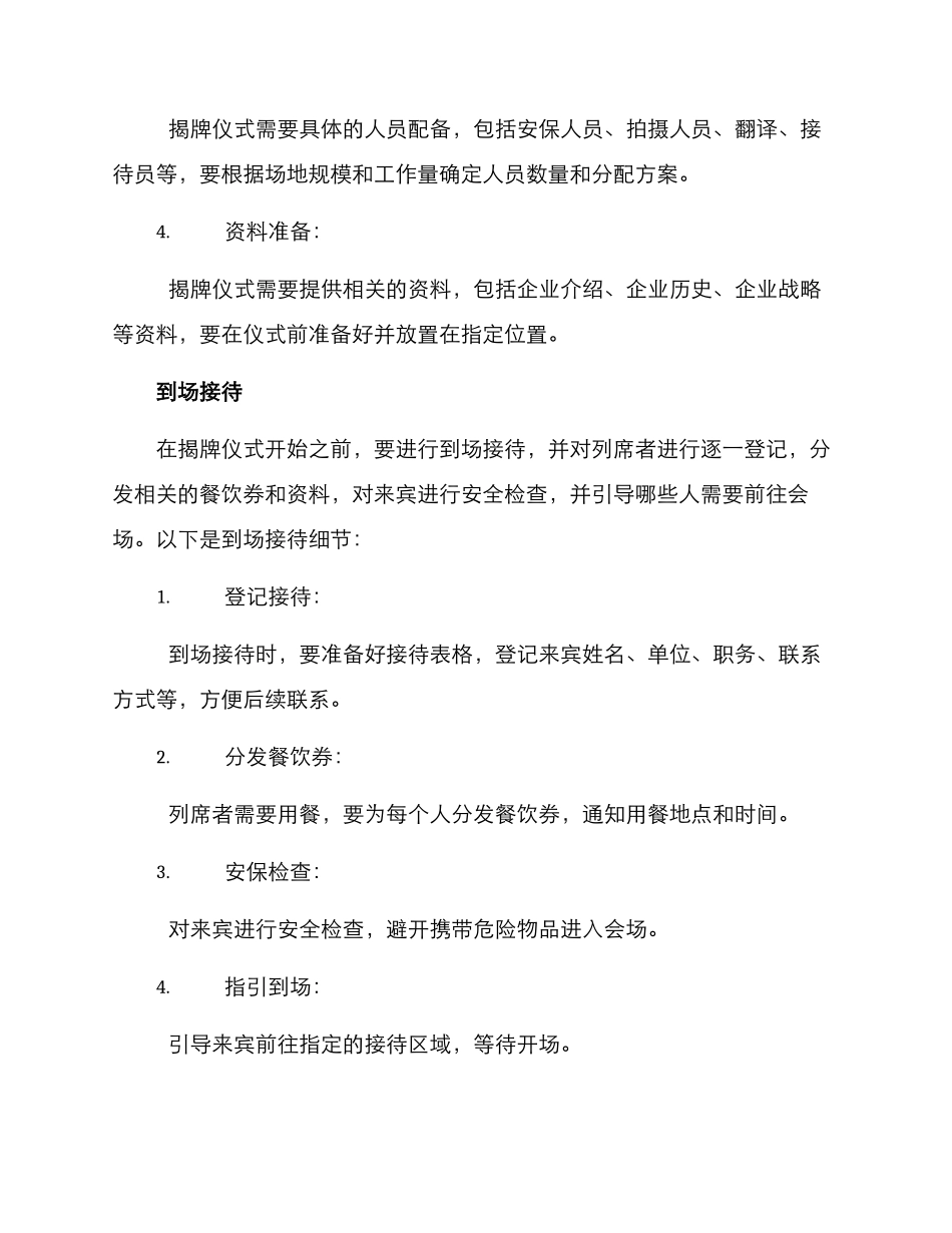 企业揭牌接待方案_第2页
