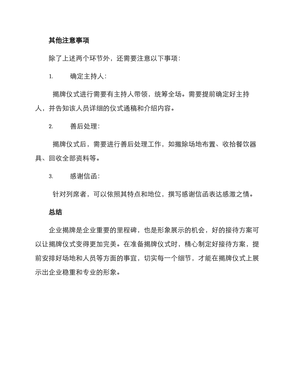 企业揭牌接待方案_第3页