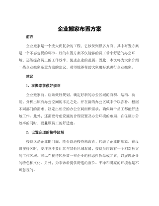 企业搬家布置方案