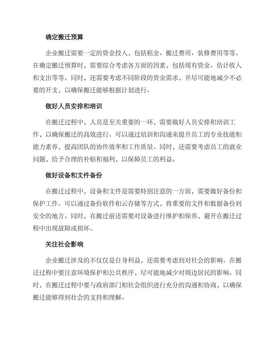 企业搬迁协商方案_第2页