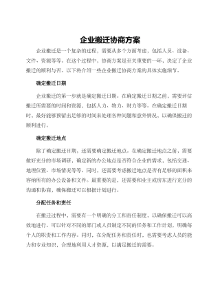 企业搬迁协商方案