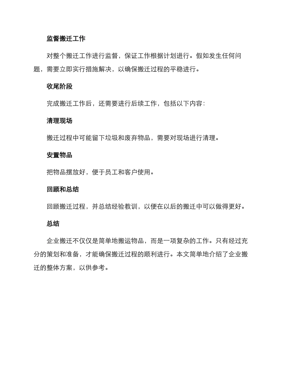 企业搬迁整体方案_第3页