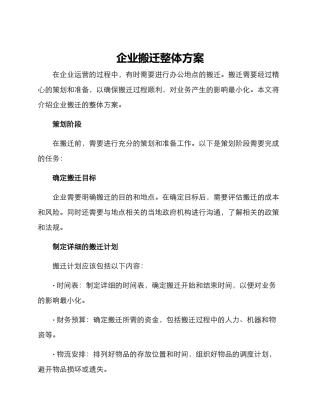 企业搬迁整体方案