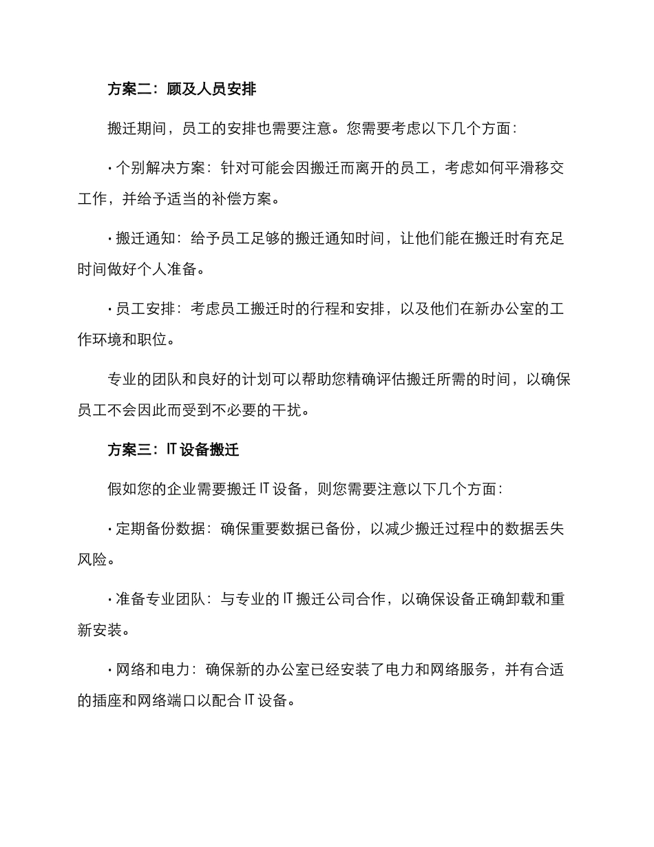企业搬迁方案集_第2页