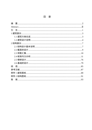 快捷酒店建筑结构设计 (2)