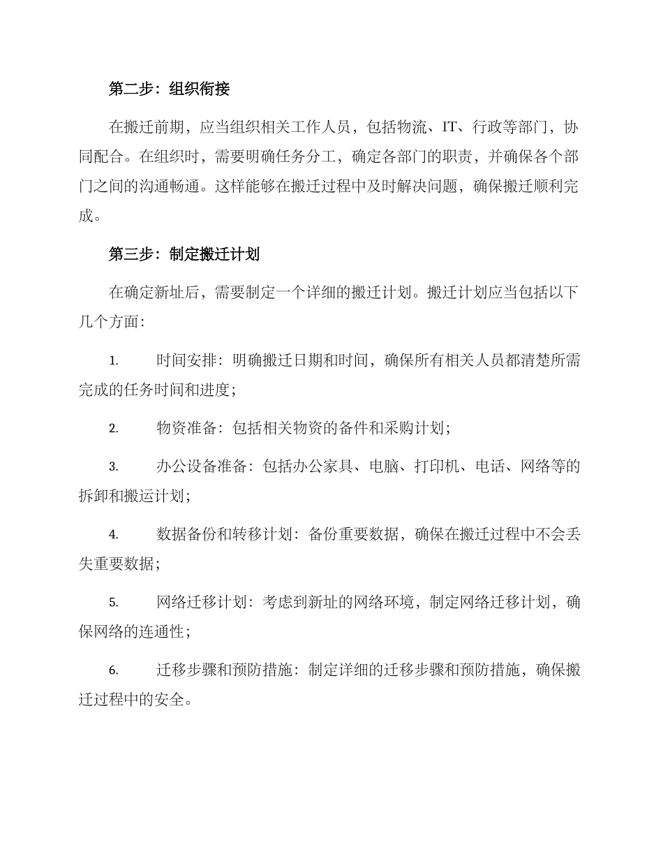 企业搬迁行动方案_第2页