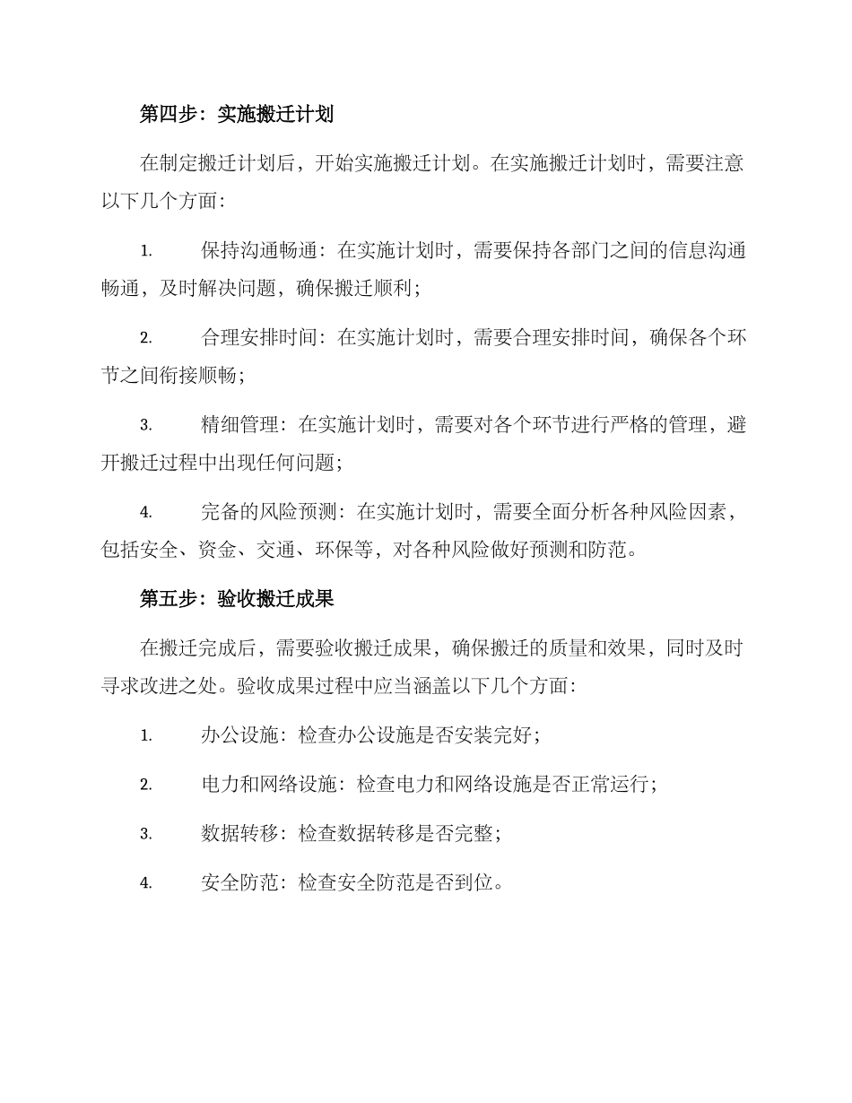 企业搬迁行动方案_第3页