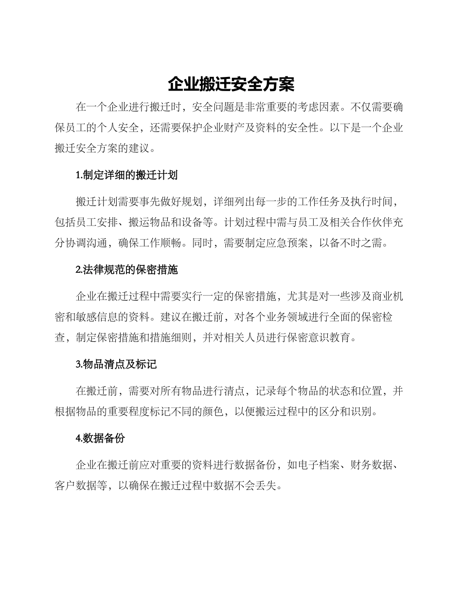 企业搬迁安全方案_第1页
