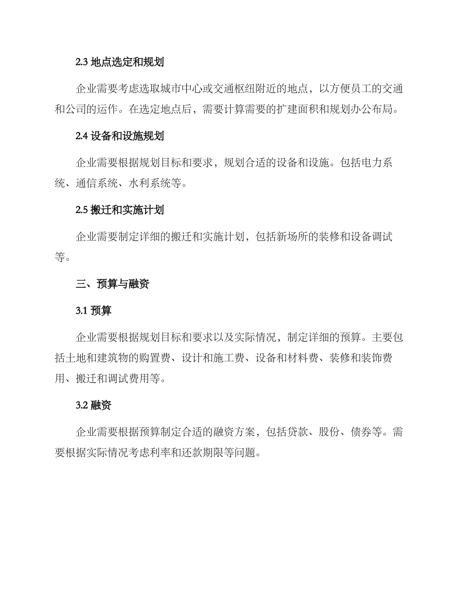 企业搬迁扩建方案_第2页