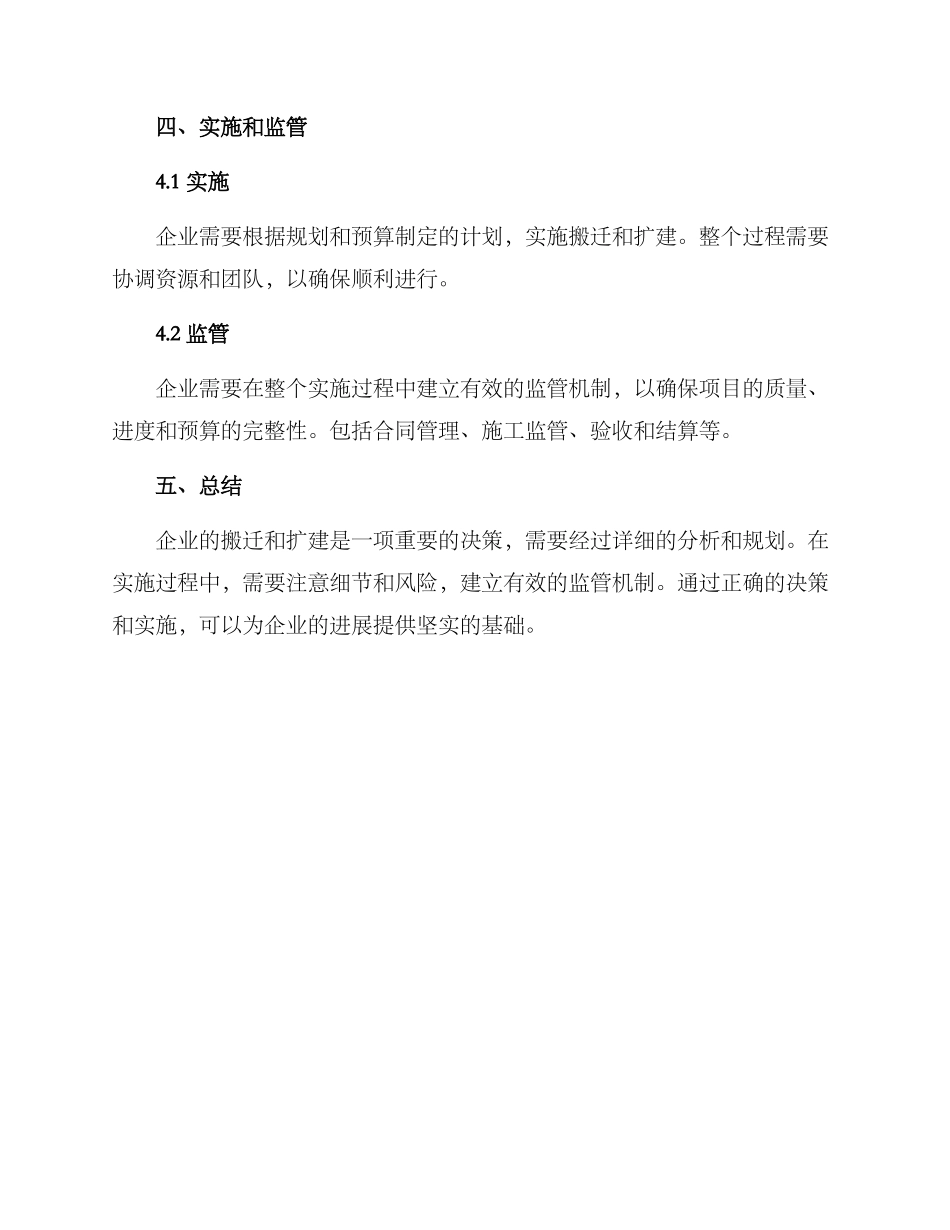 企业搬迁扩建方案_第3页