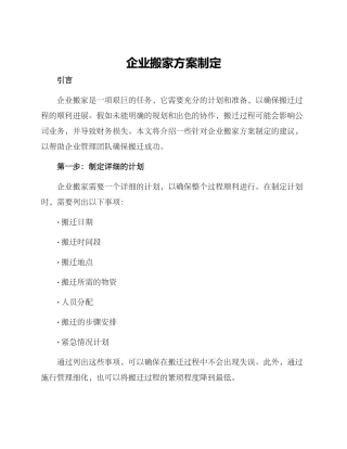 企业搬家方案制定