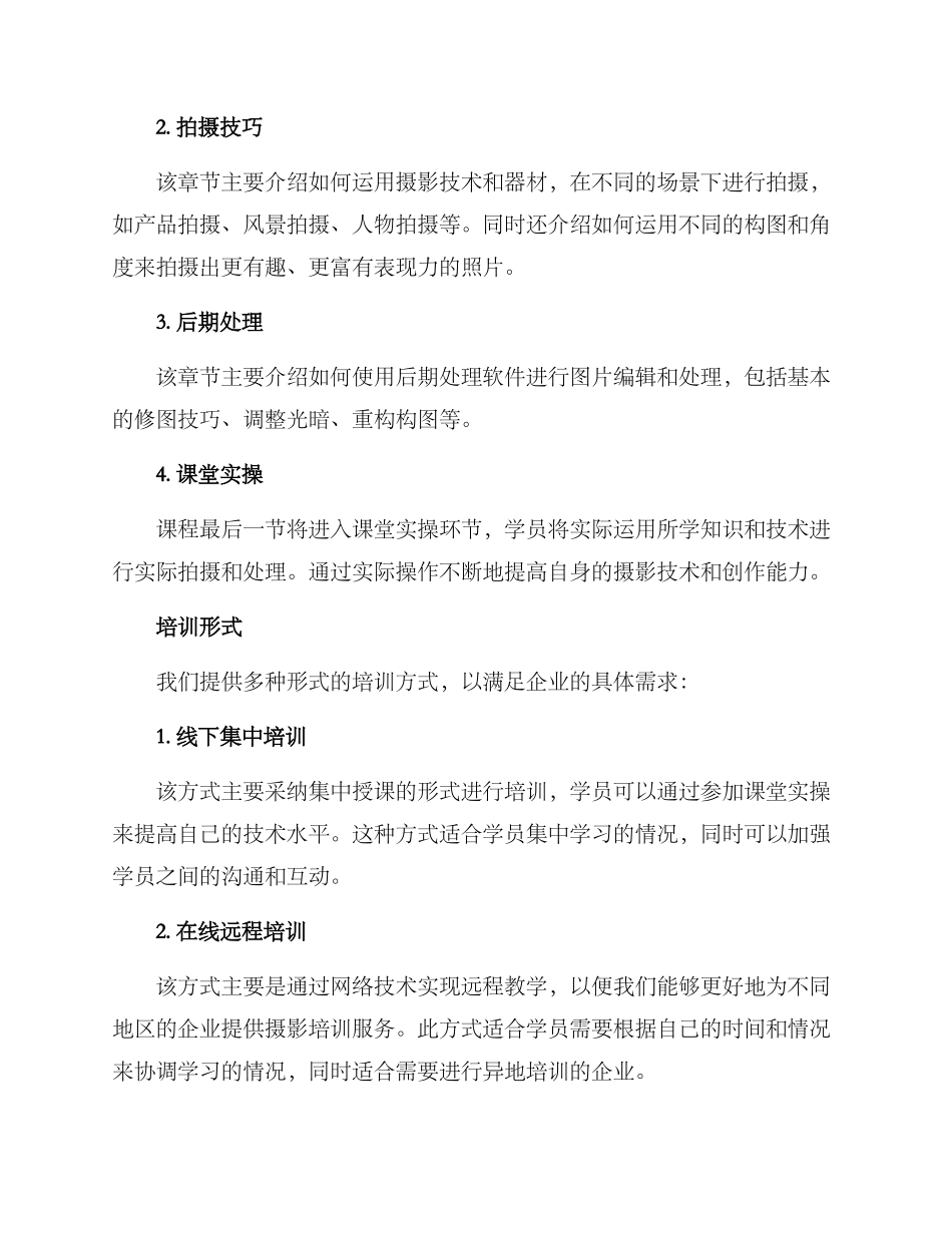 企业摄影培训方案_第2页