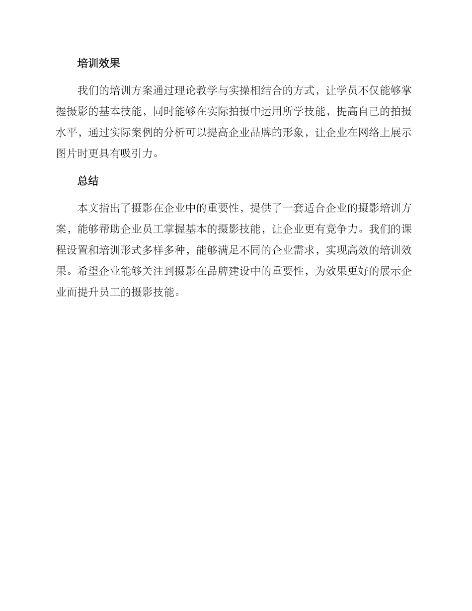 企业摄影培训方案_第3页