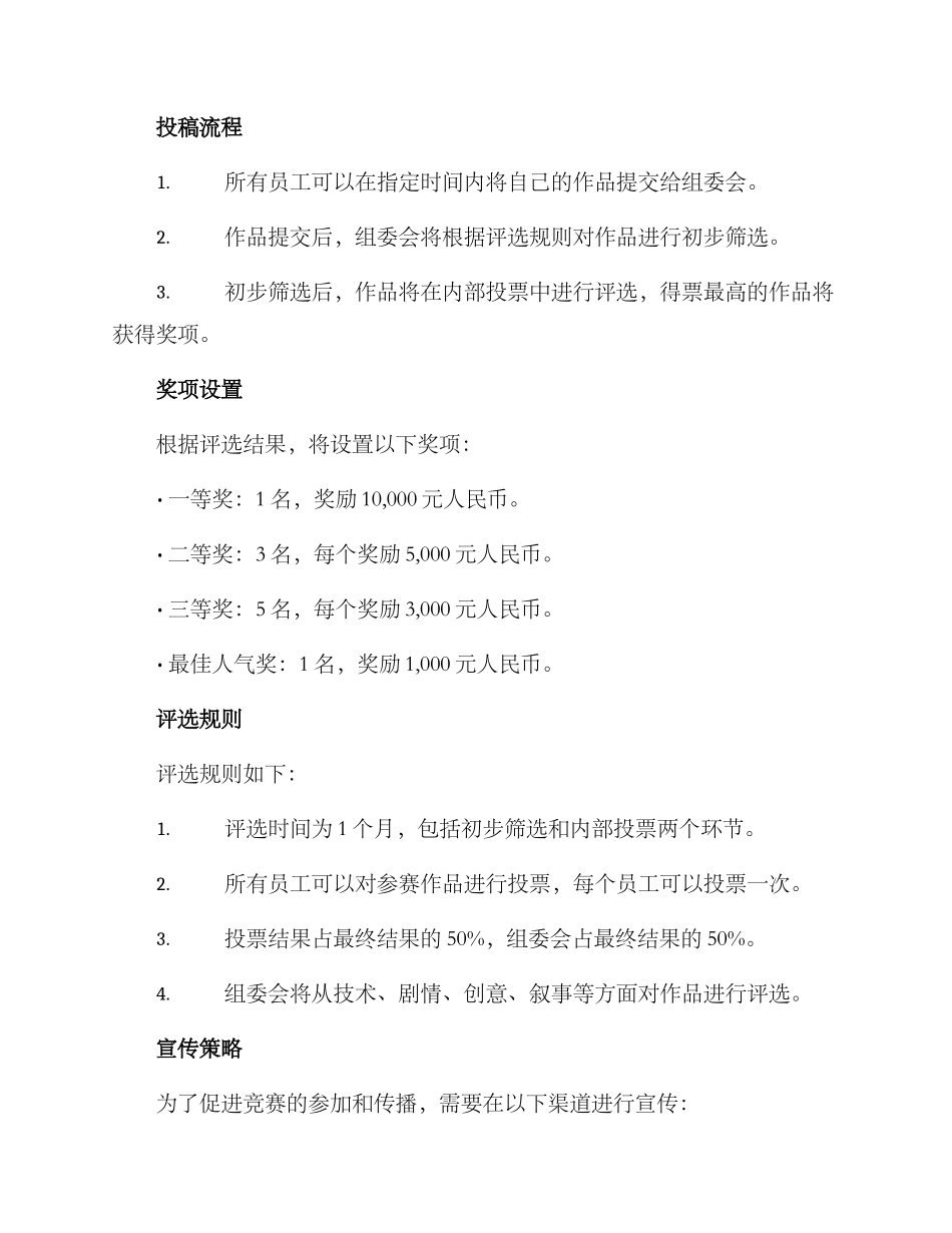 企业摄像比赛方案_第2页