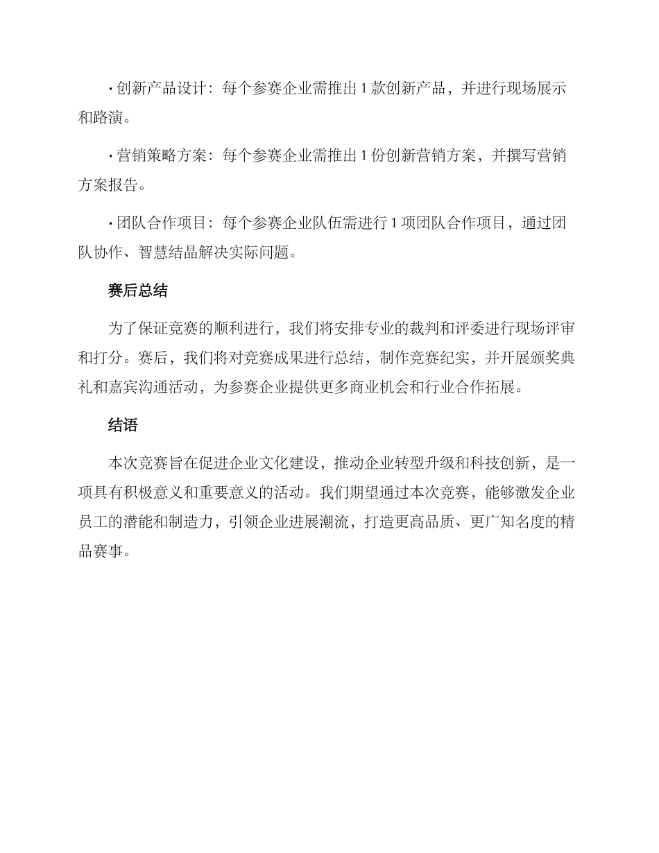 企业播报比赛方案_第2页