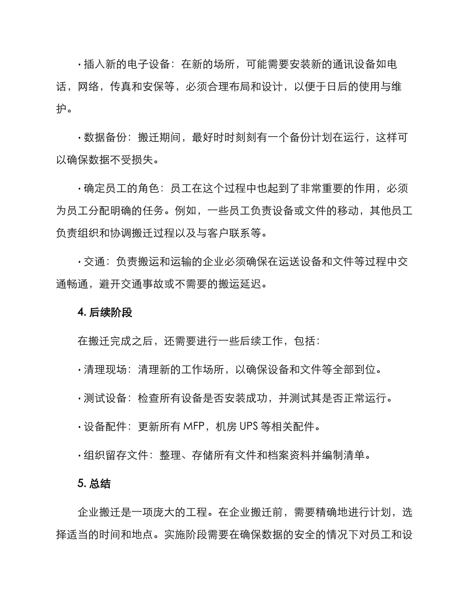 企业搬迁方案_第2页