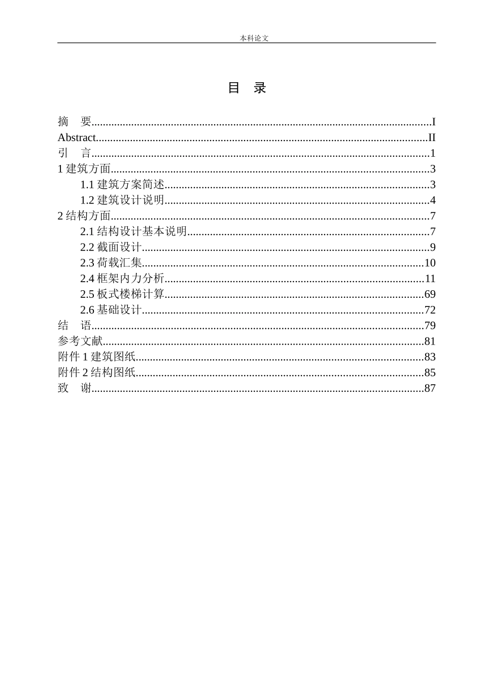 快捷酒店建筑结构设计 (3)_第2页