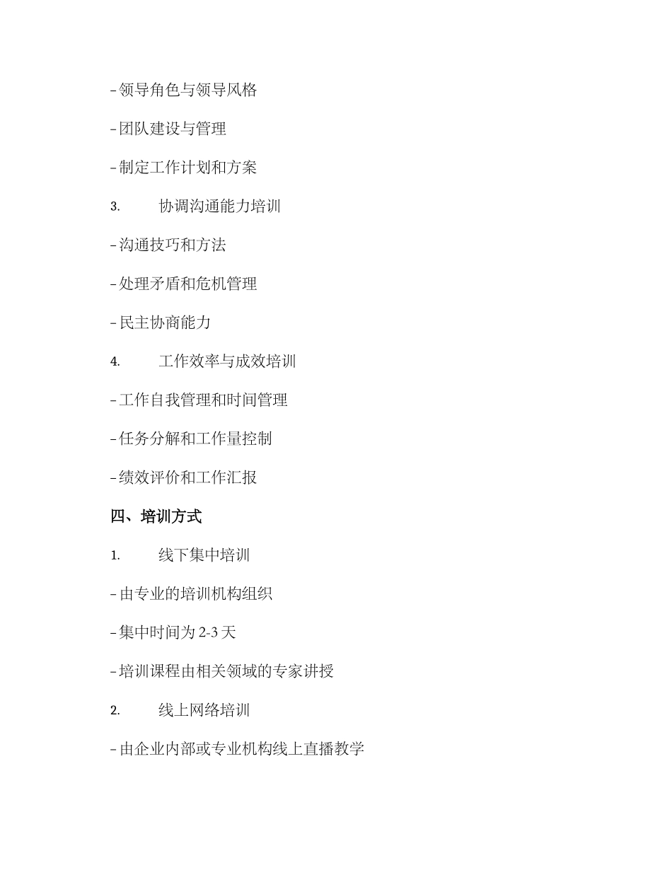 企业支部书记培训方案_第2页