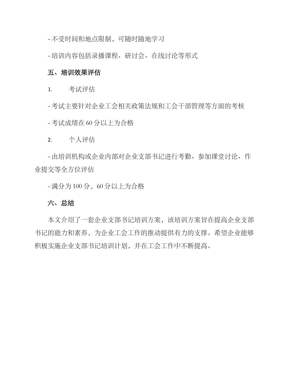 企业支部书记培训方案_第3页