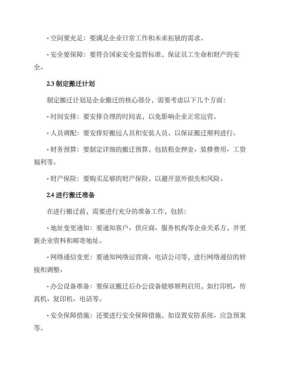 企业搬迁规划方案_第2页