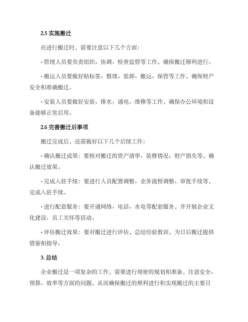 企业搬迁规划方案_第3页