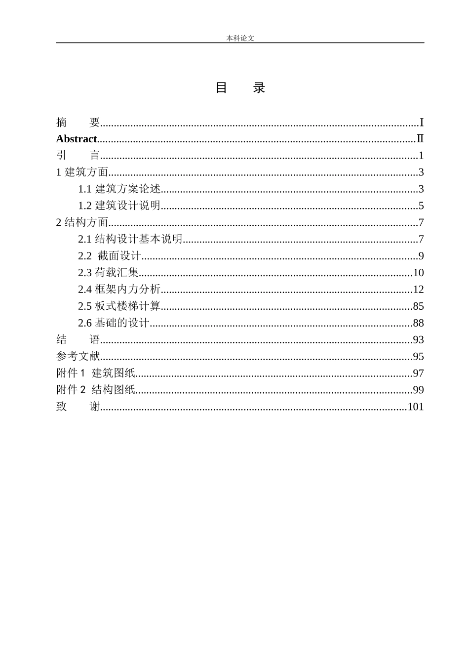 快捷酒店建筑结构设计 (4)_第2页